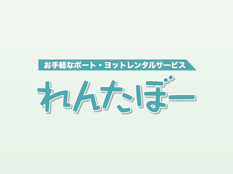 「れんたぼー会則」　一部改定のお知らせ