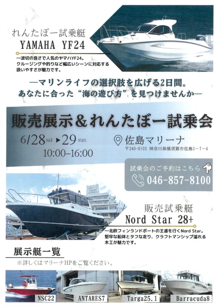 佐島れんたぼーに仲間入りYF24試乗会