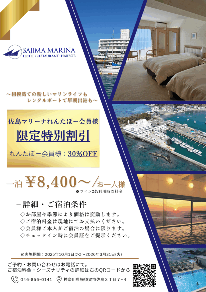 れんたぼー会員様限定!!ホテル宿泊特別割引