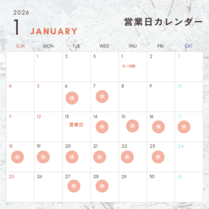 1月連休のお知らせ